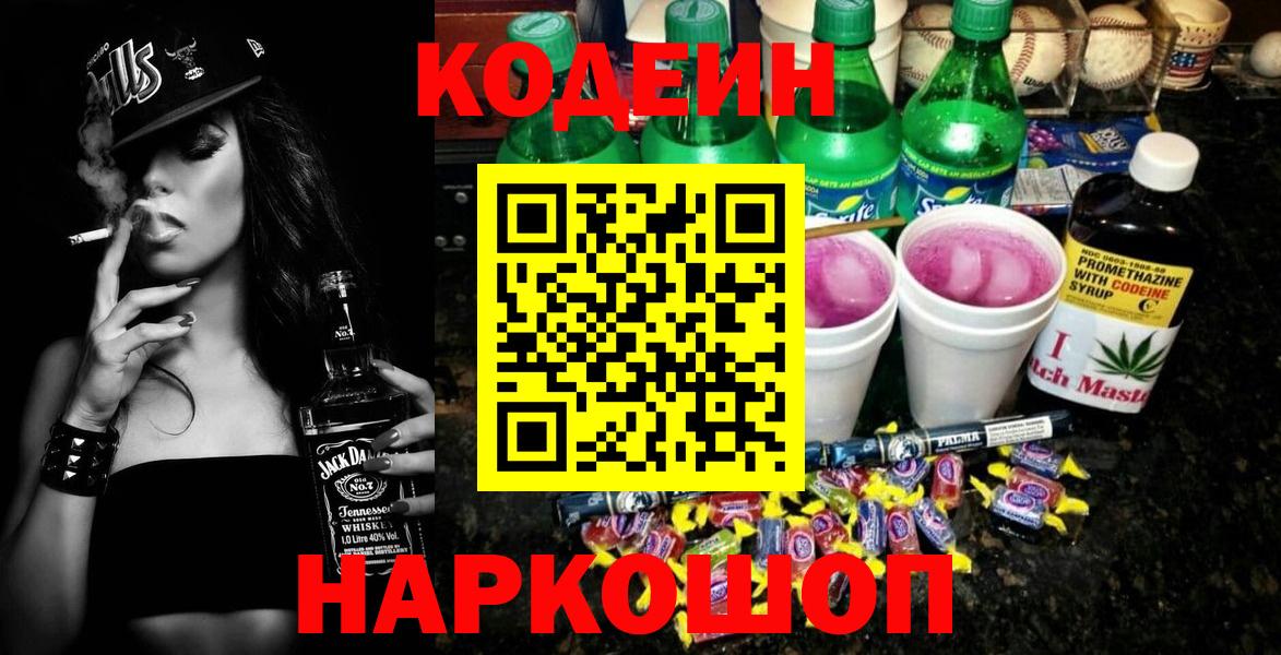 Глазов  Кодеиновый сироп Lean Purple Drank  Вход с VPN 