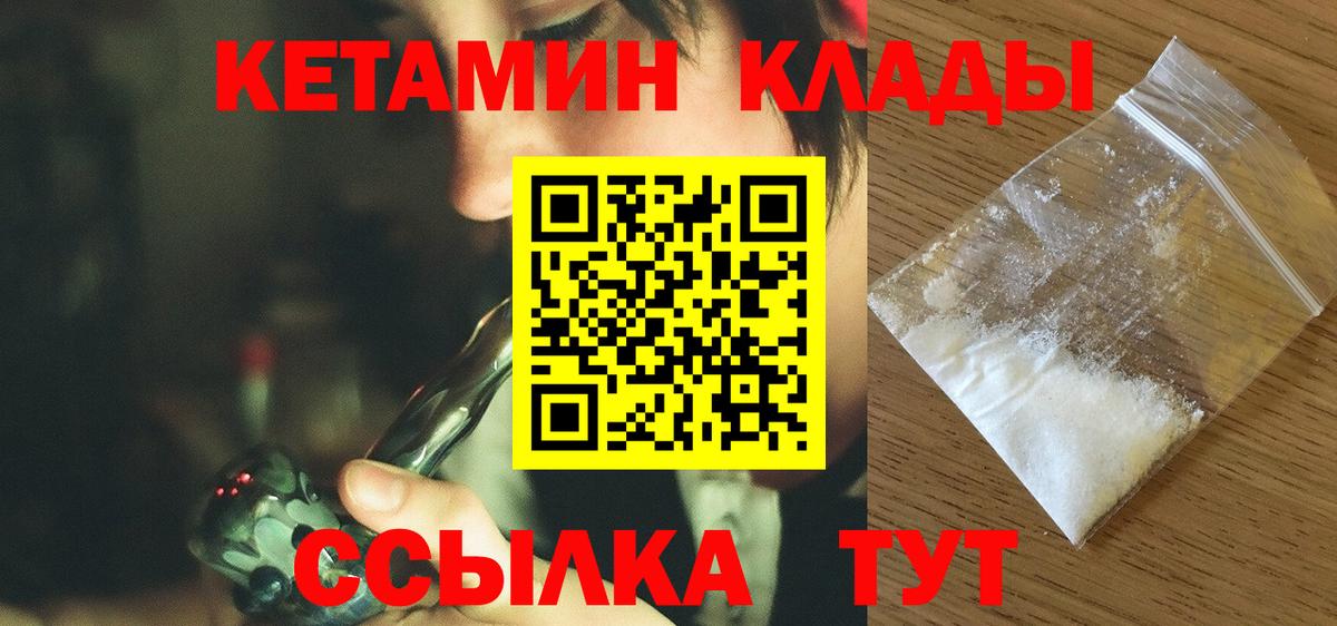 Кетамин VHQ  Вход с VPN  КЕТАМИН VHQ  Глазов 
