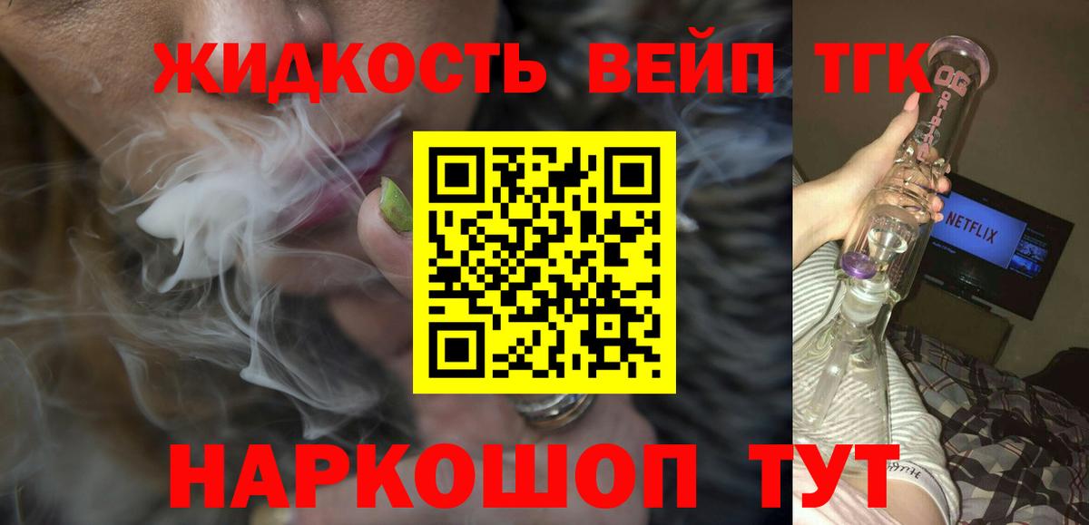 ТГК вейп с тгк Глазов